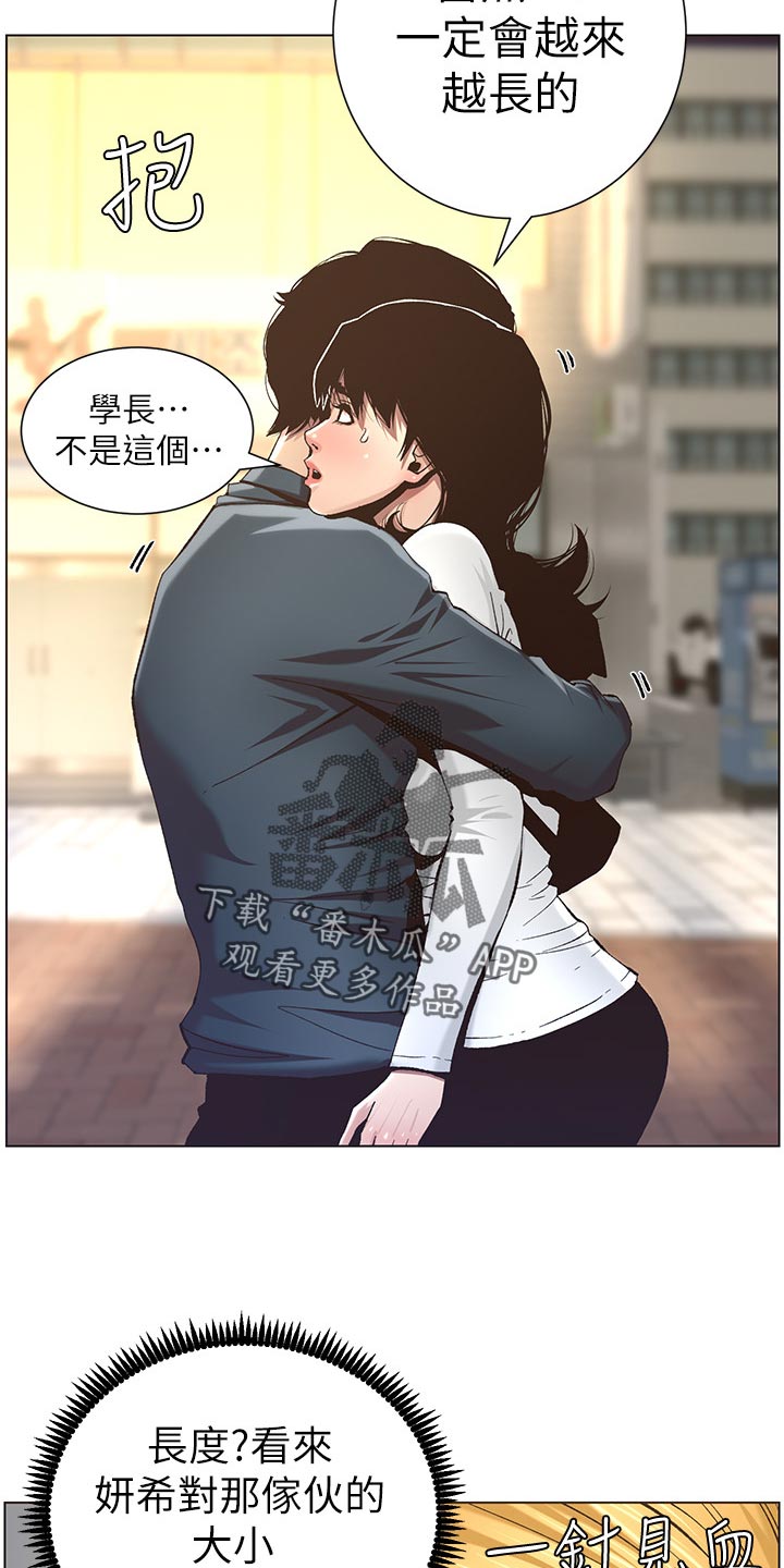 假爸爸变真爸大结局漫画,第108章：爸，我好想你1图