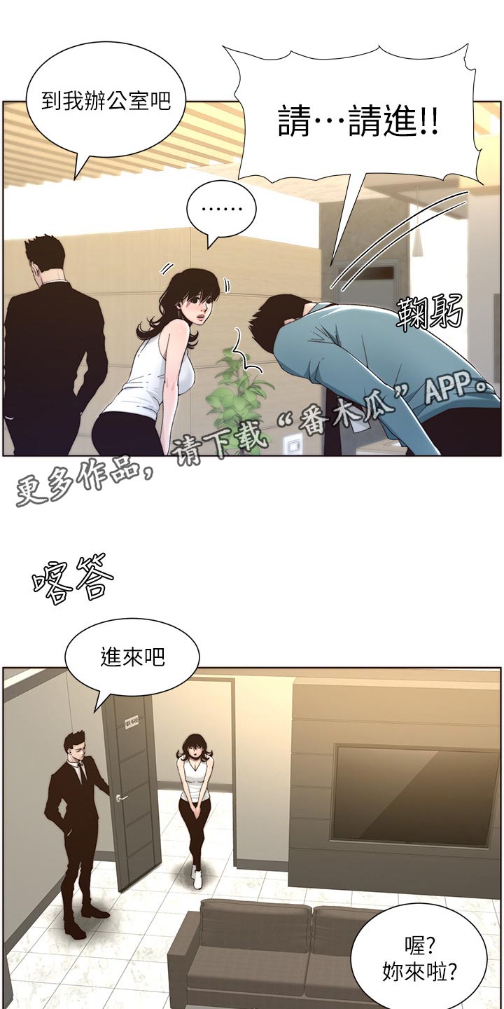 假爸爸的视频大全漫画,第119章：耳熟2图