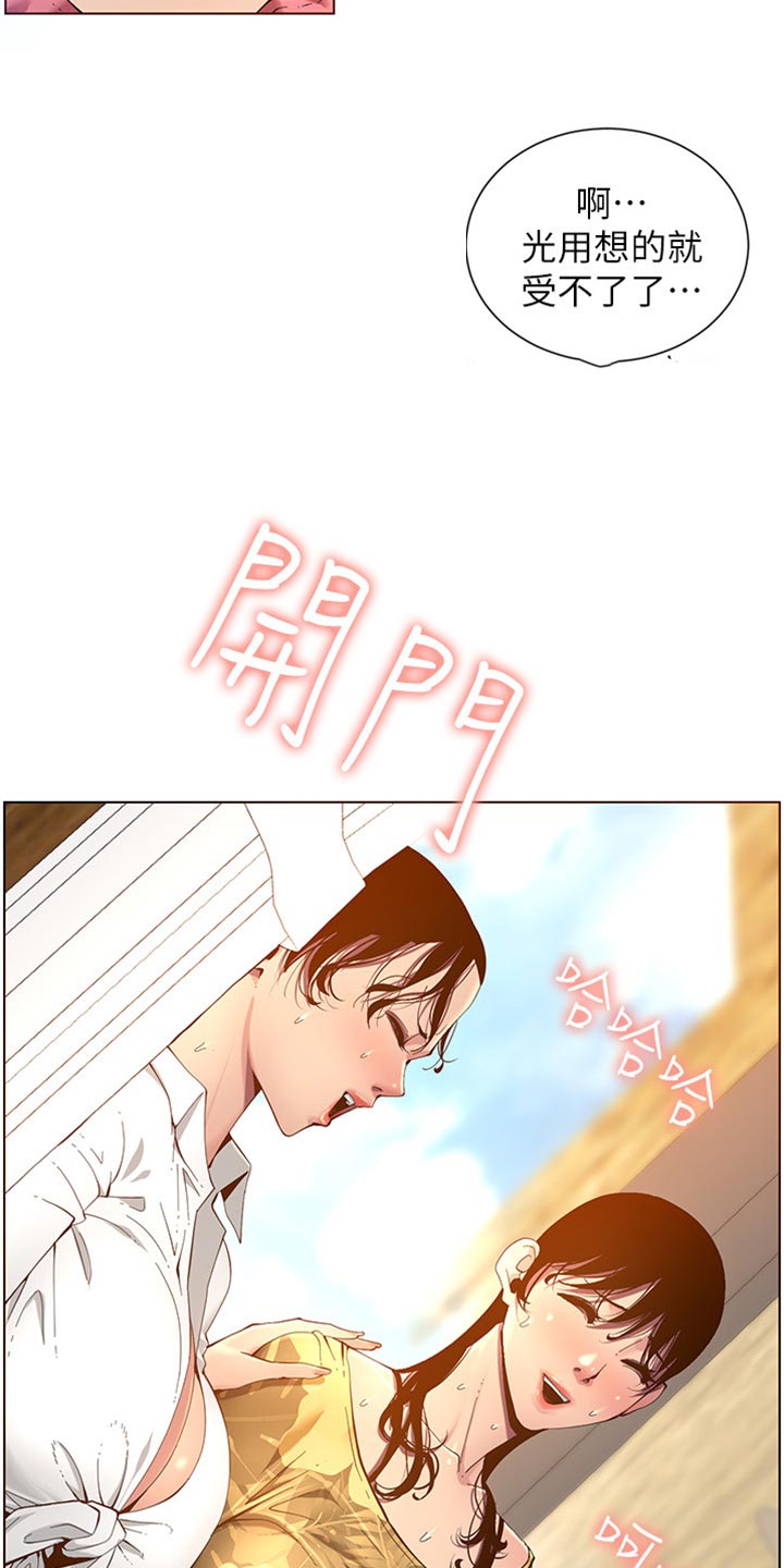 假爸爸演员阵容漫画,第182章：战袍2图