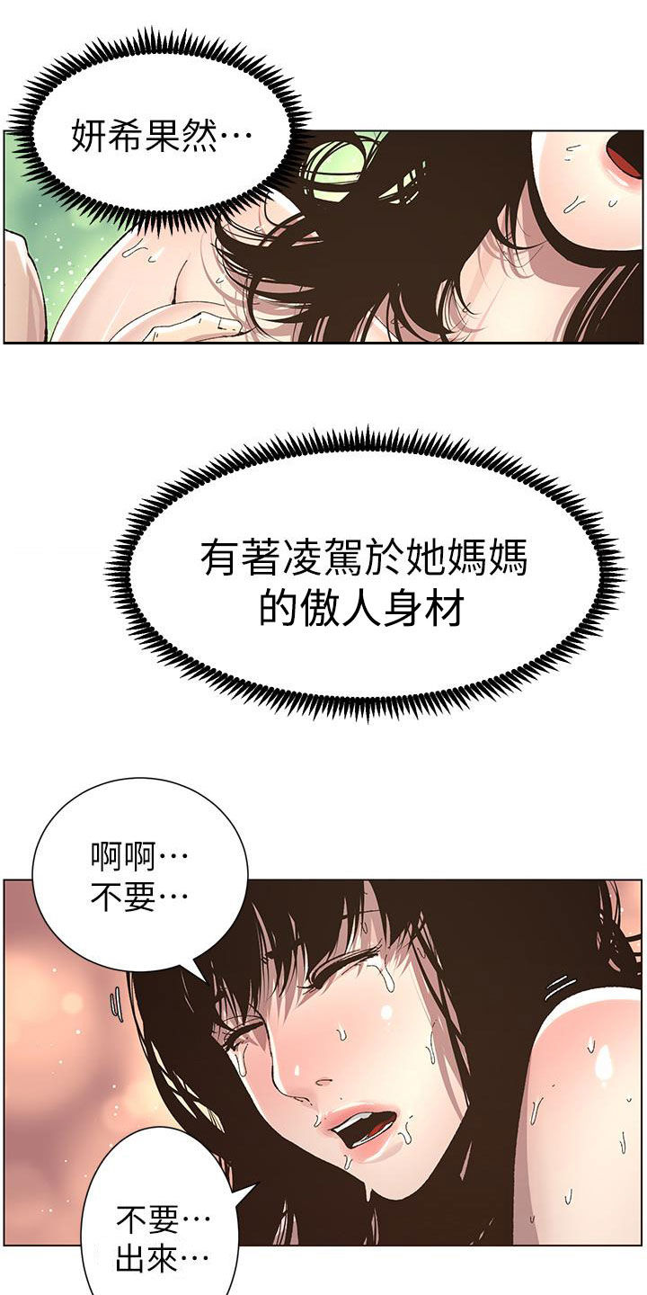 假爸爸漫画,第77章：不敢相信2图