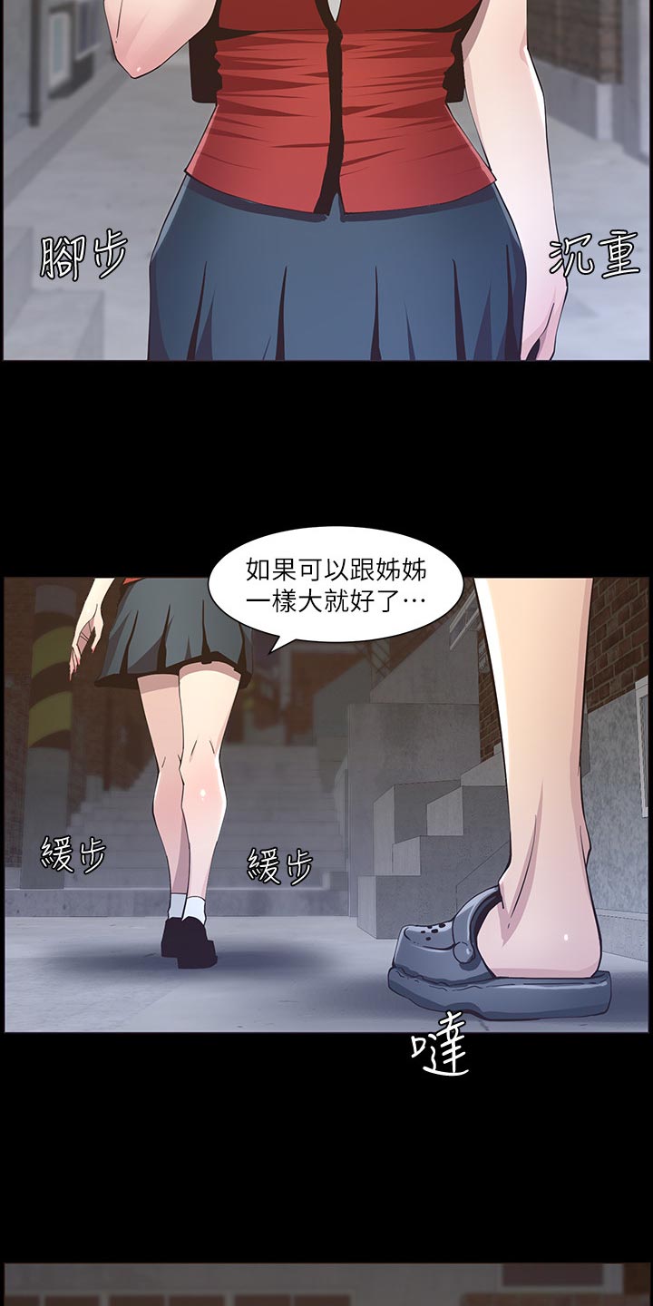 假爸爸歌曲漫画,第91章：在意1图