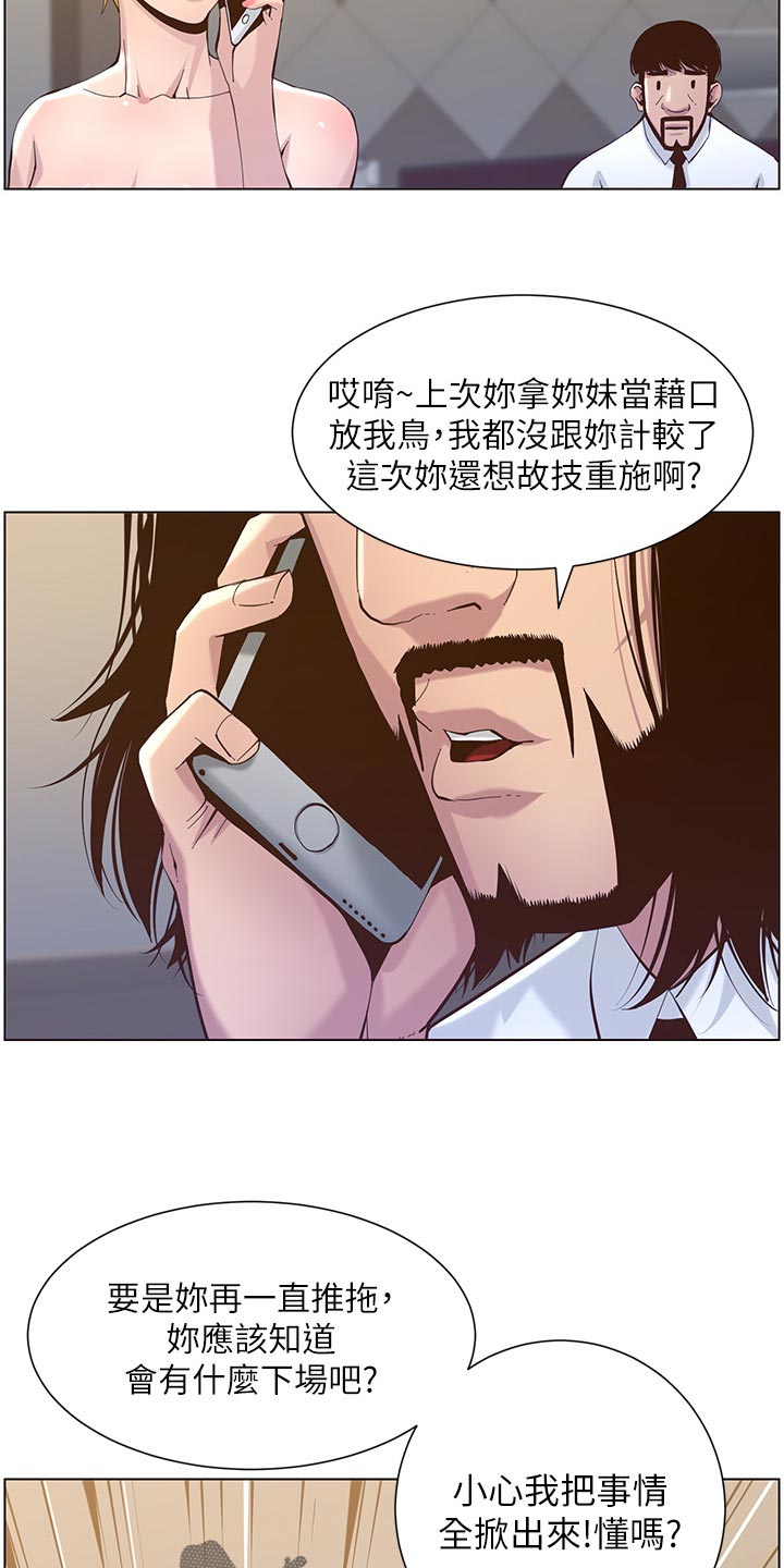 假爸爸在线观看完整普通话星辰影院免费版漫画,第148章：不自在1图