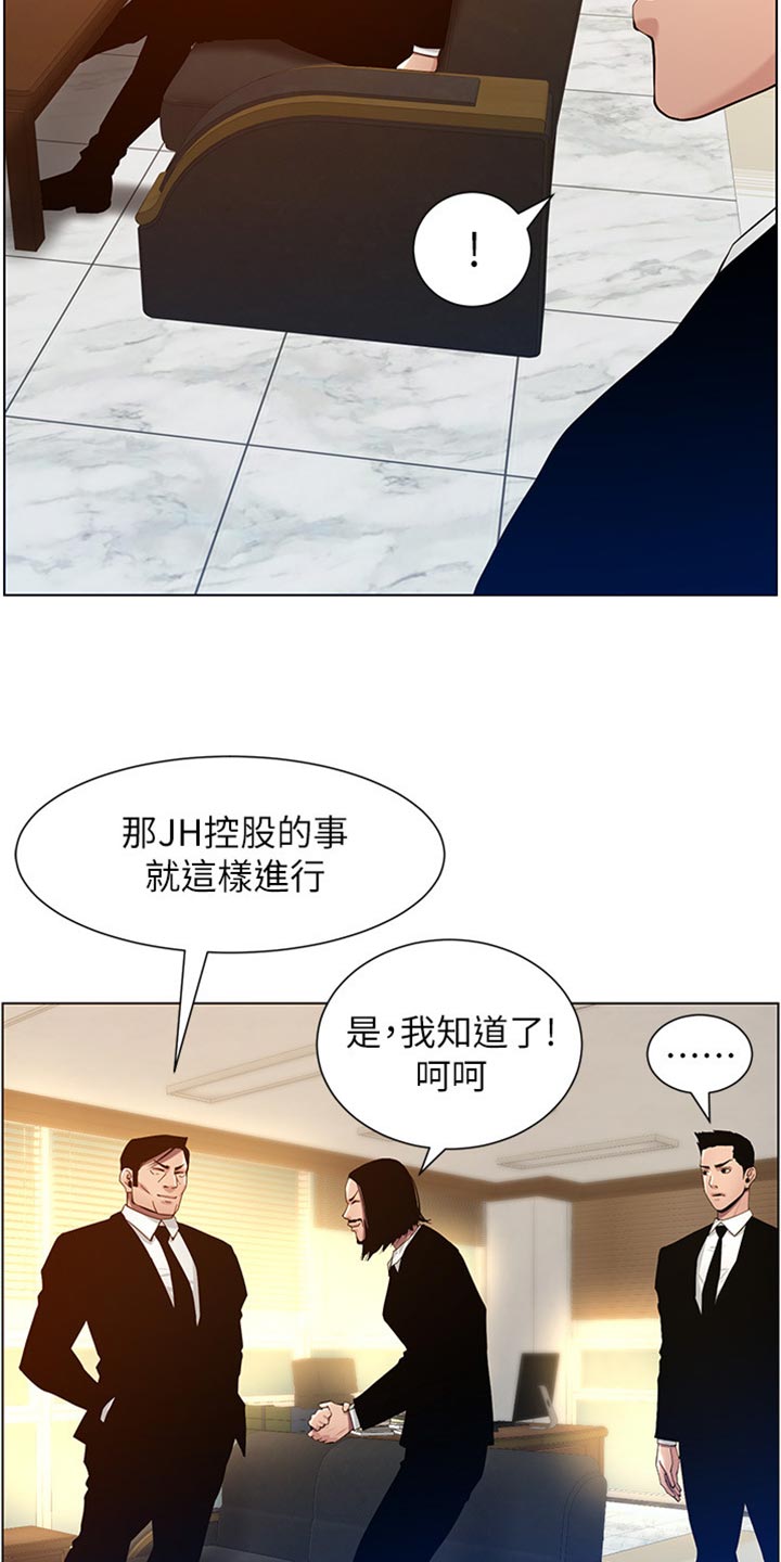 假爸爸电影上映漫画,第199章：错过时机1图