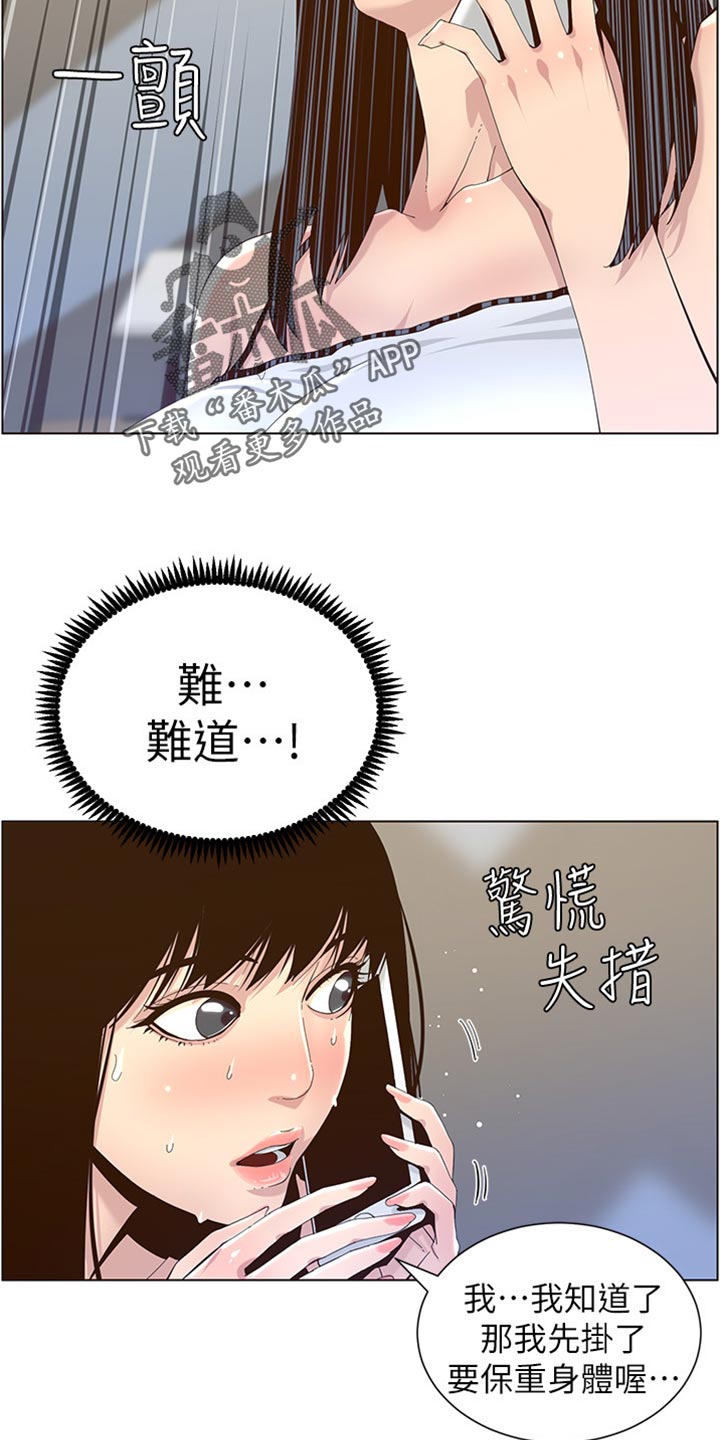 假爸爸攻略漫画,第177章：倾国倾城2图