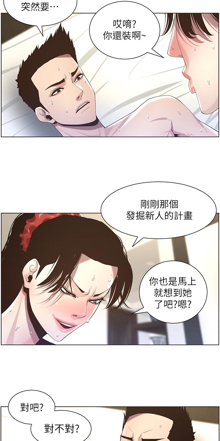 假爸爸真爸爸小品漫画,第103章：拒之门外2图