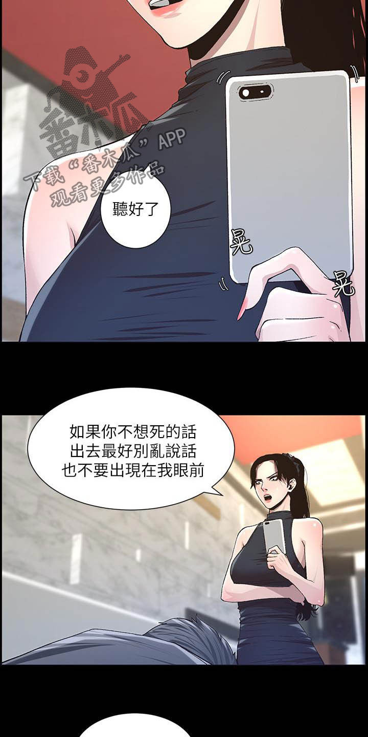 假爸爸的视频大全漫画,第72章：求饶1图