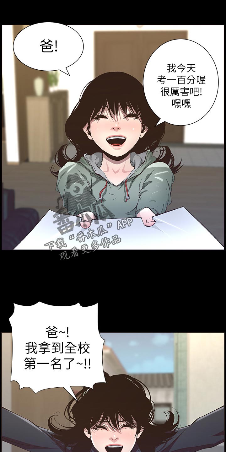 假爸爸电视剧漫画,第84章：打招呼1图