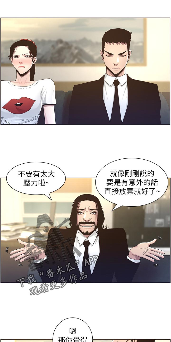 假爸爸贾冰漫画,第97章：装睡1图