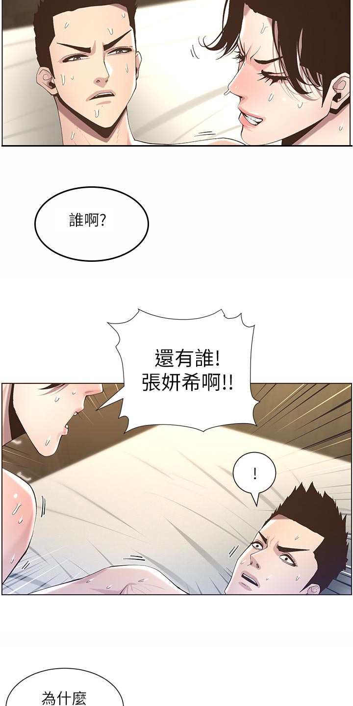 假爸爸电影在线观看漫画,第103章：拒之门外1图