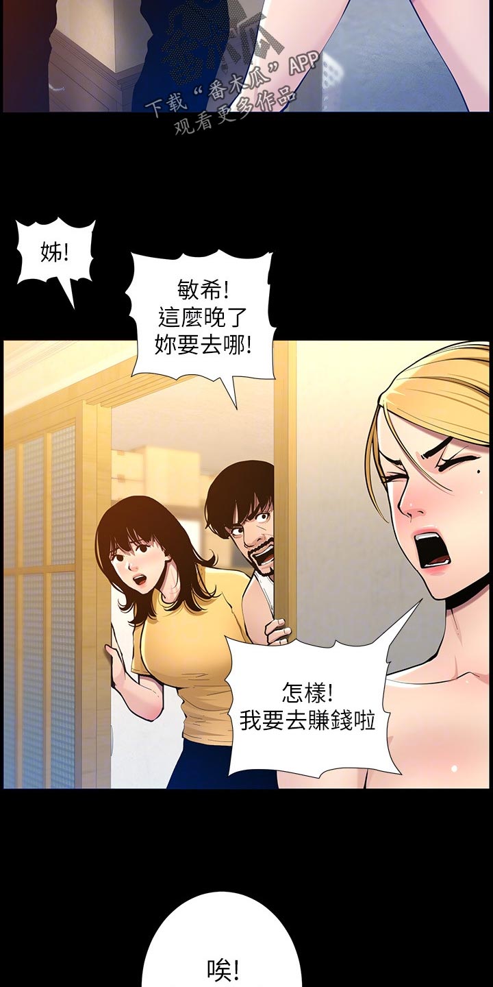 假爸爸漫画漫画,第205章：无尽的后悔1图