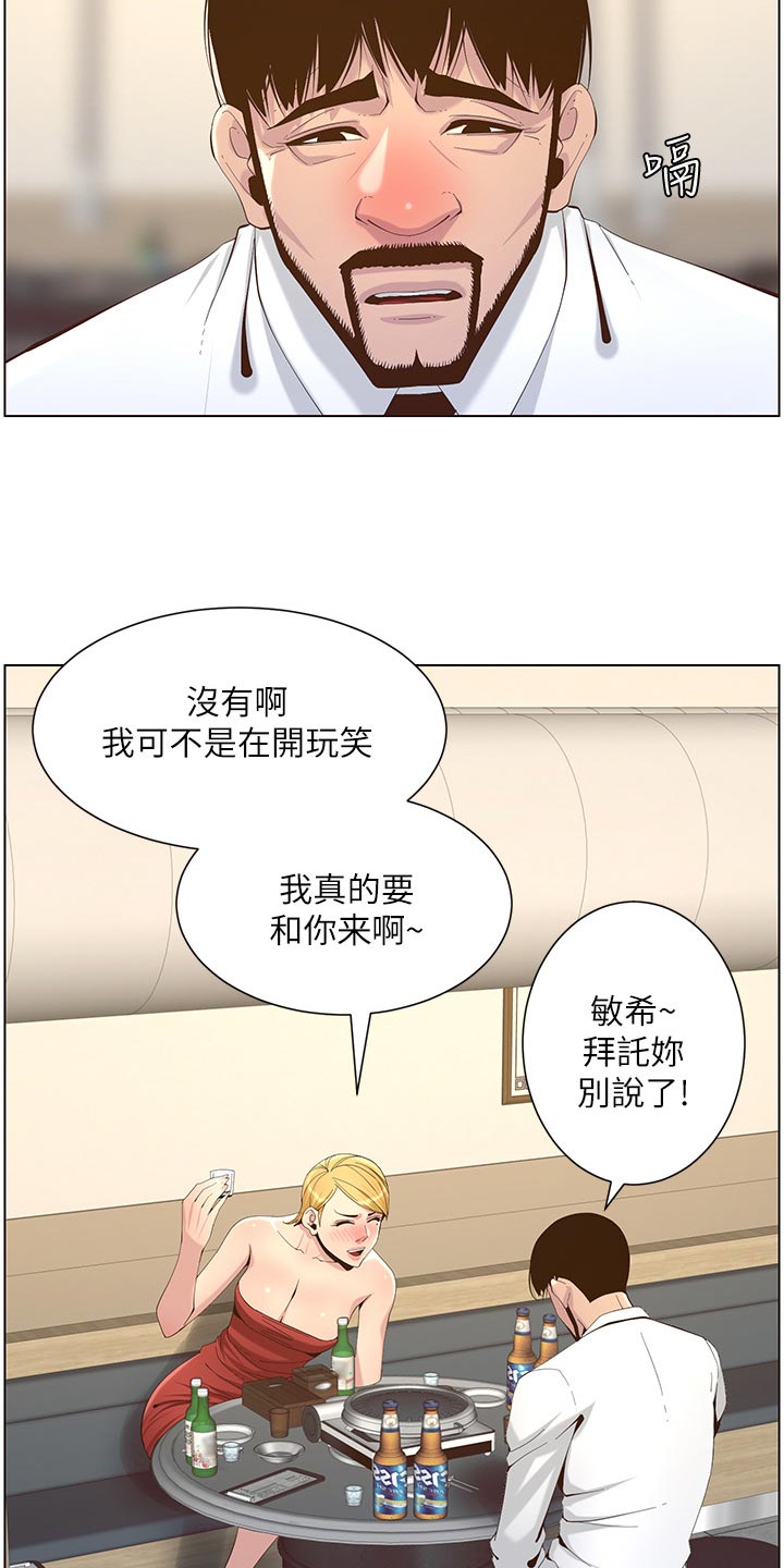 假爸爸两件套漫画,第141章：吸引力1图