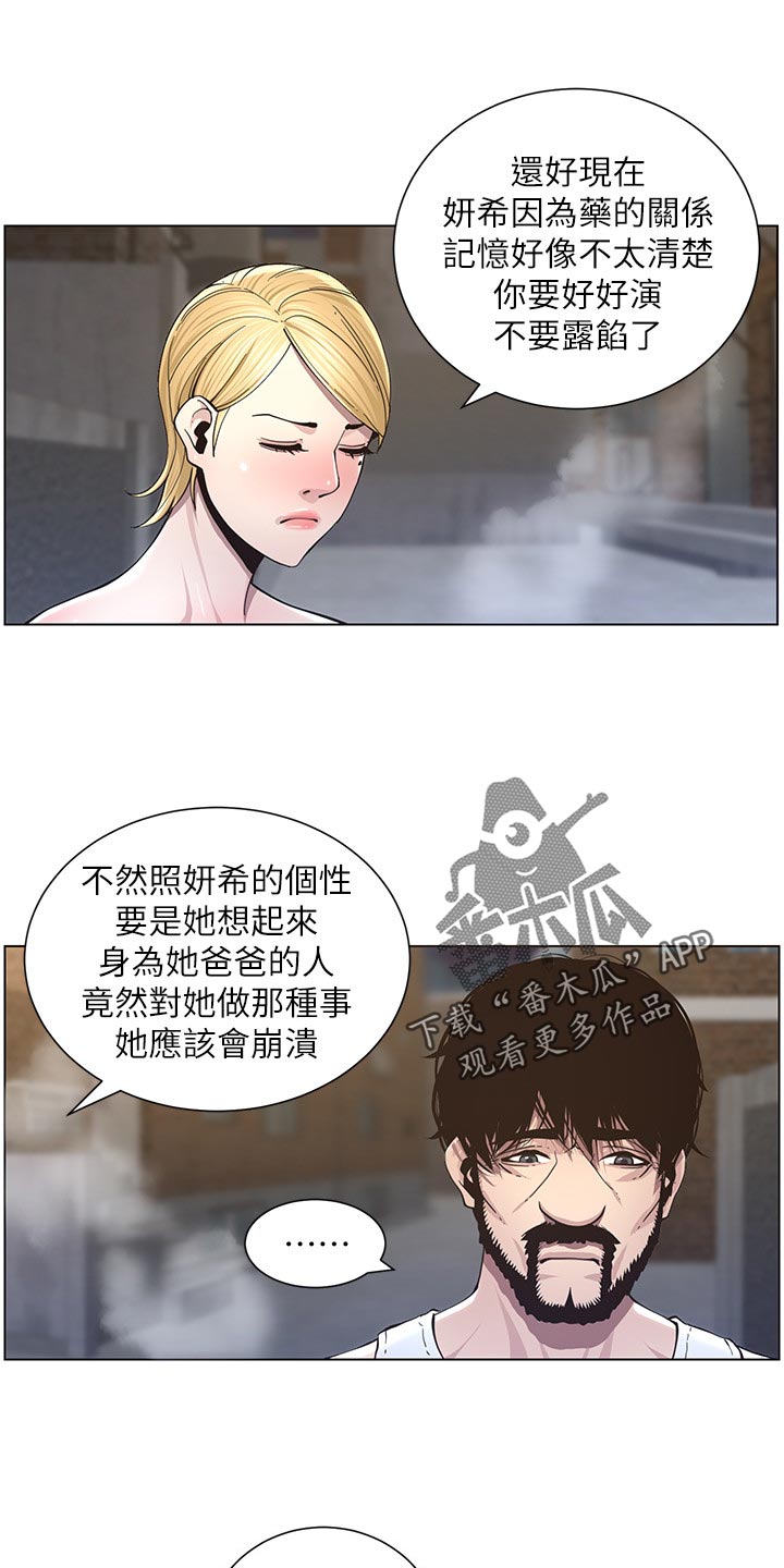 假爸爸合集漫画,第89章：警告2图