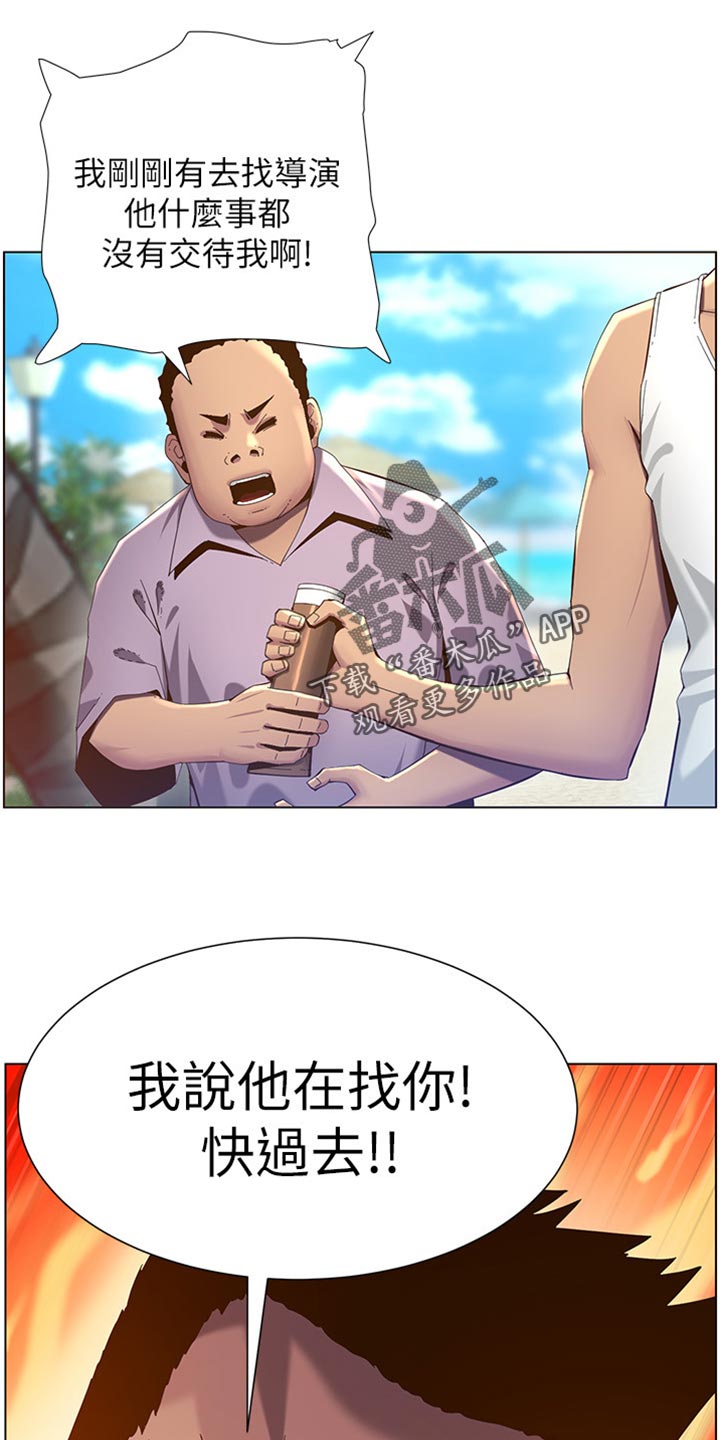 假爸爸攻略漫画,第184章：厌恶感1图