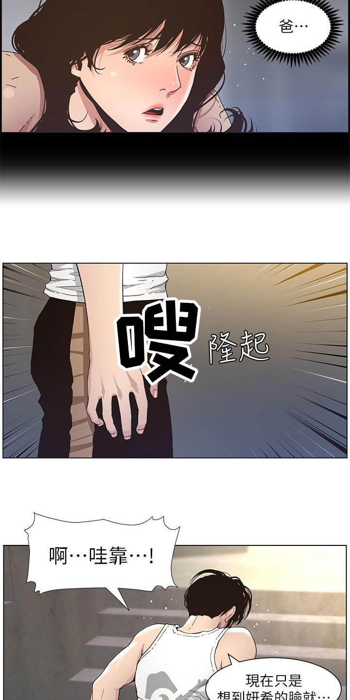 假爸爸漫画,第74章：意识模糊1图