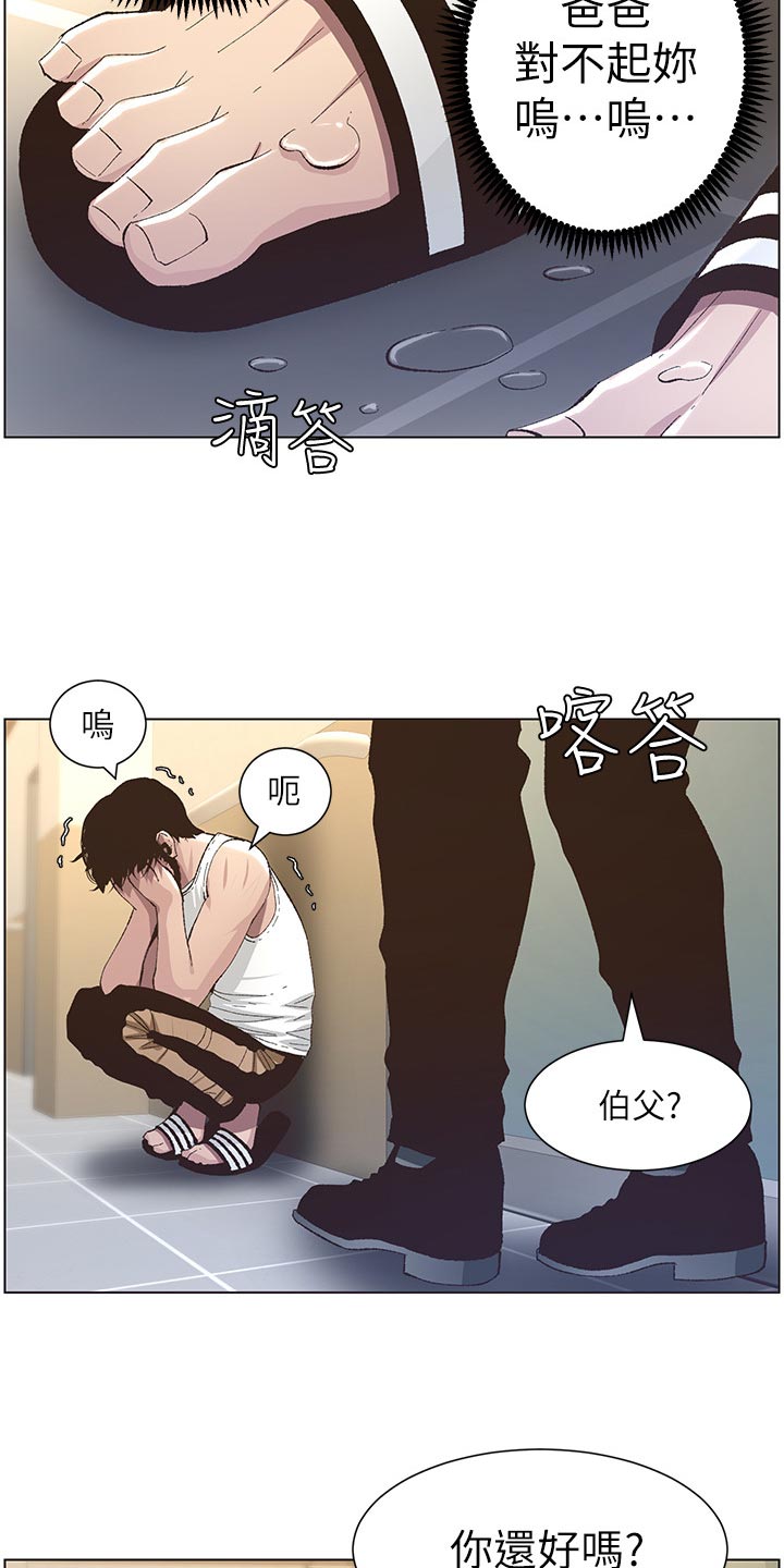 假爸爸电视剧漫画,第84章：打招呼1图