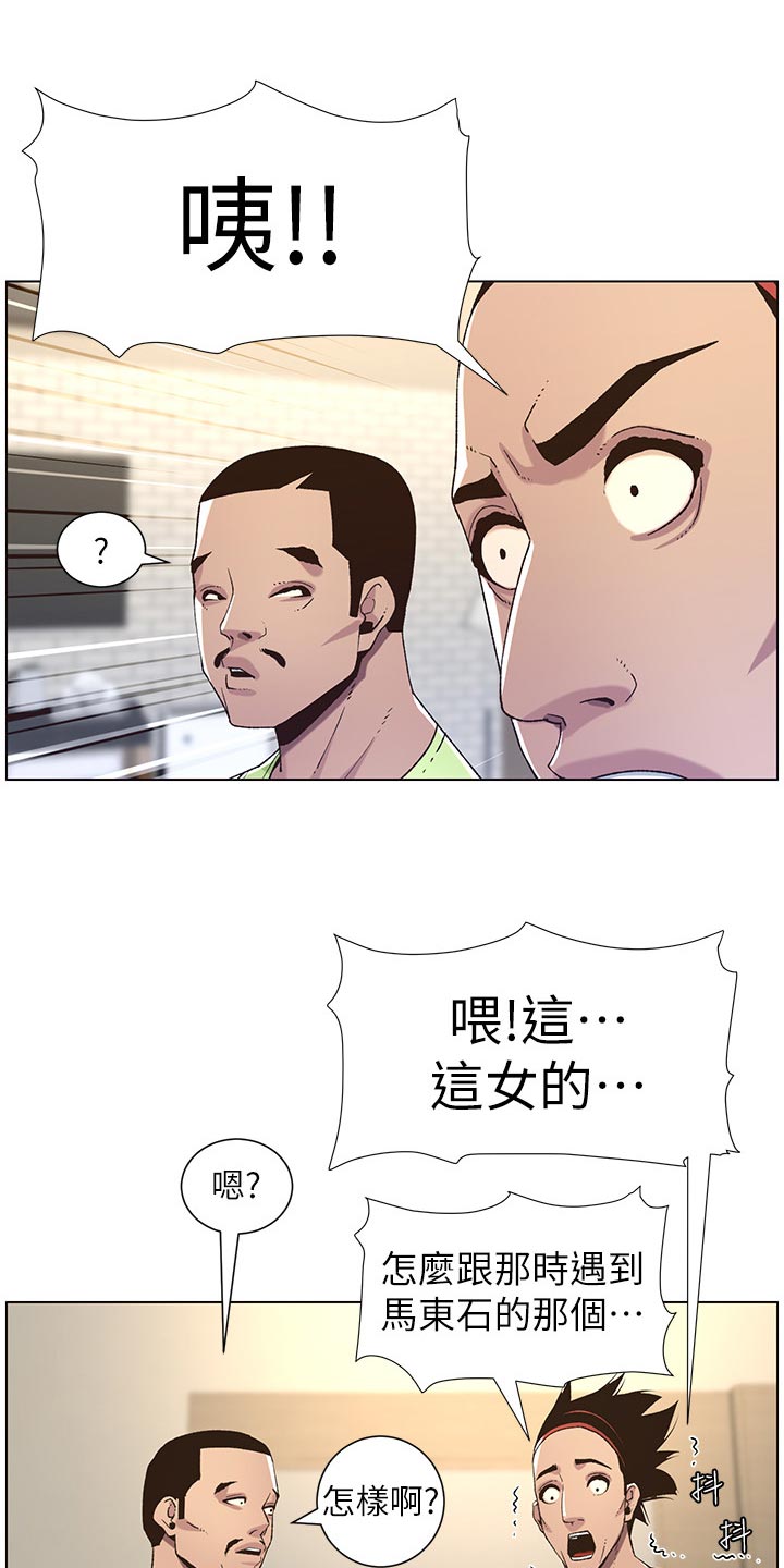 假爸爸免费在线看漫画,第127章：心如死灰2图