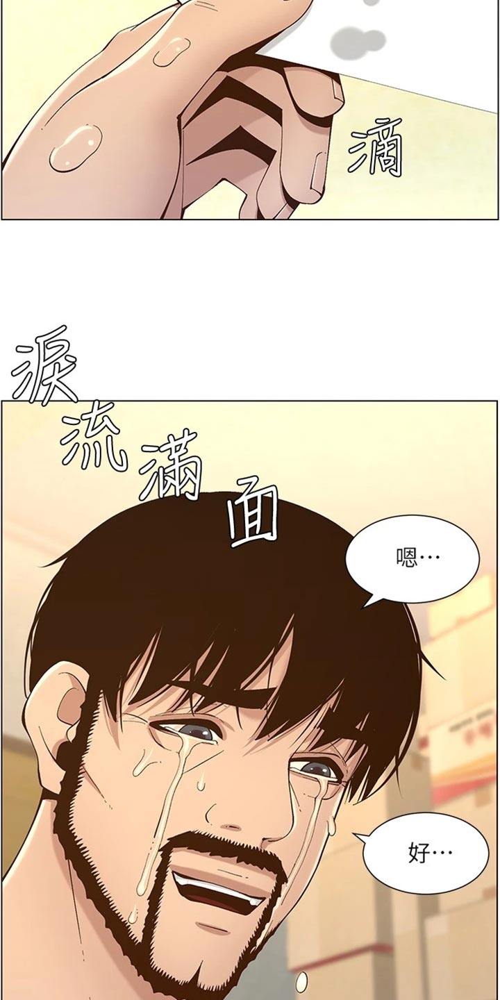 假爸爸攻略漫画,第239章：邀请函1图