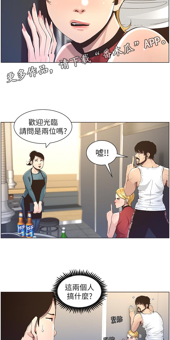 假爸爸攻略漫画,第107章：偷听1图