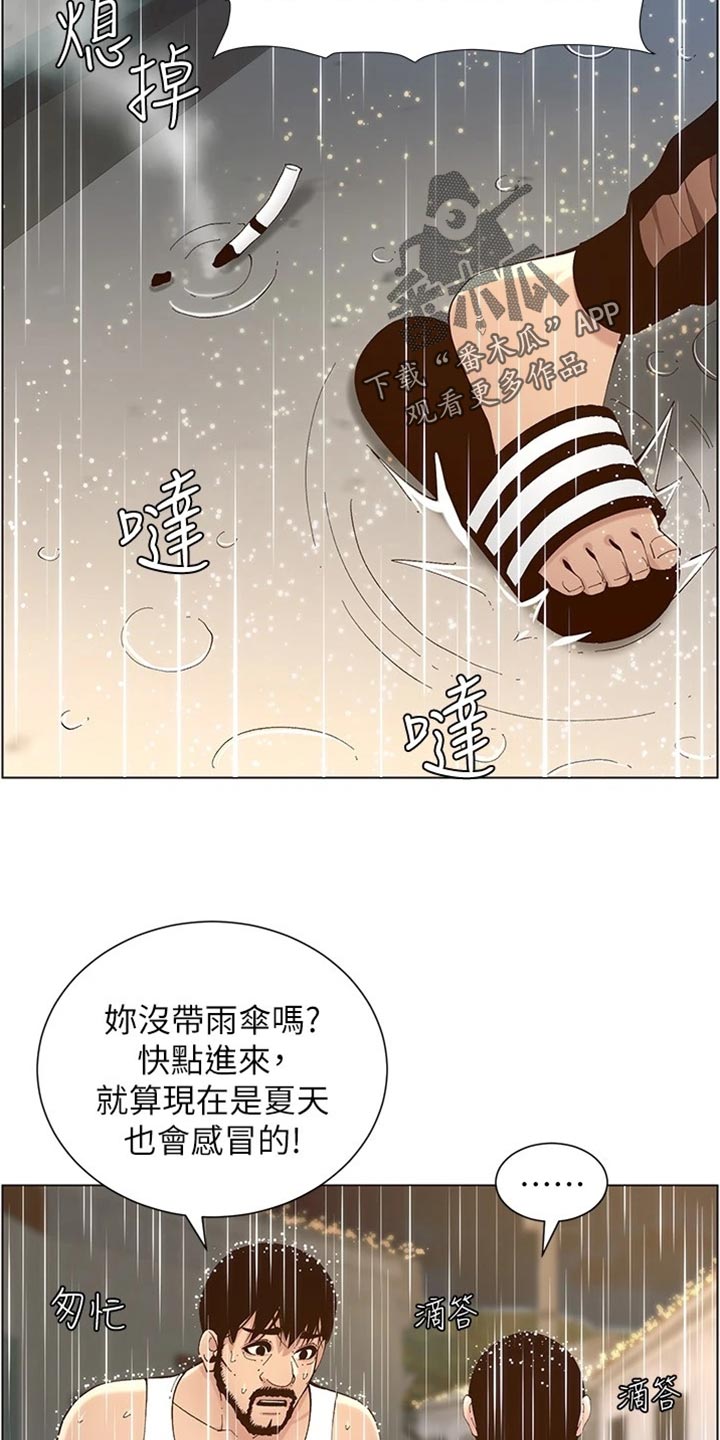 男幼师贾爸爸漫画,第237章：心乱如麻2图