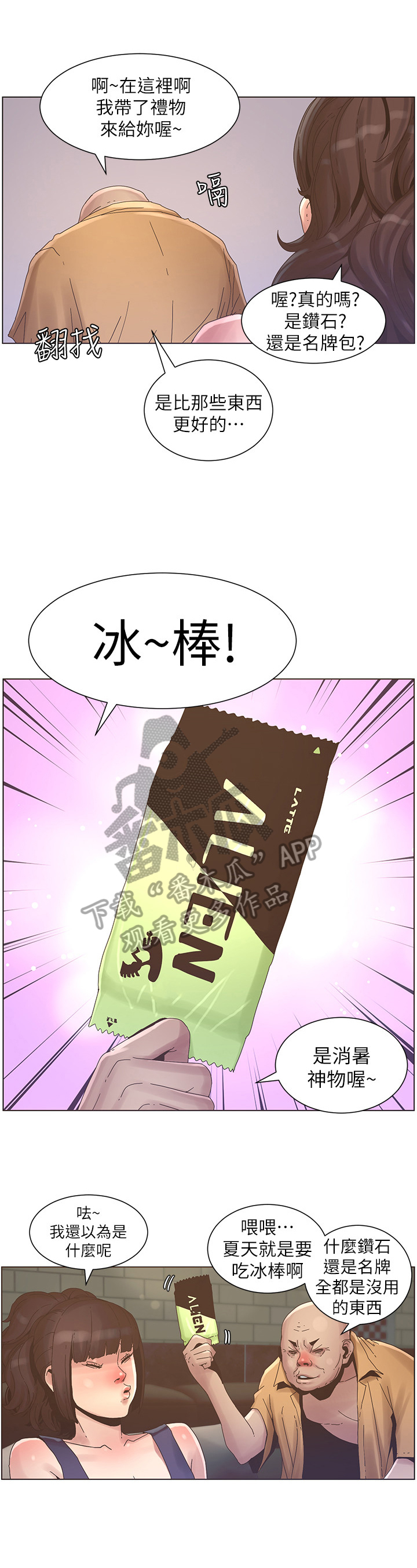 假爸爸剧组回应被投诉漫画,第53章：负责1图