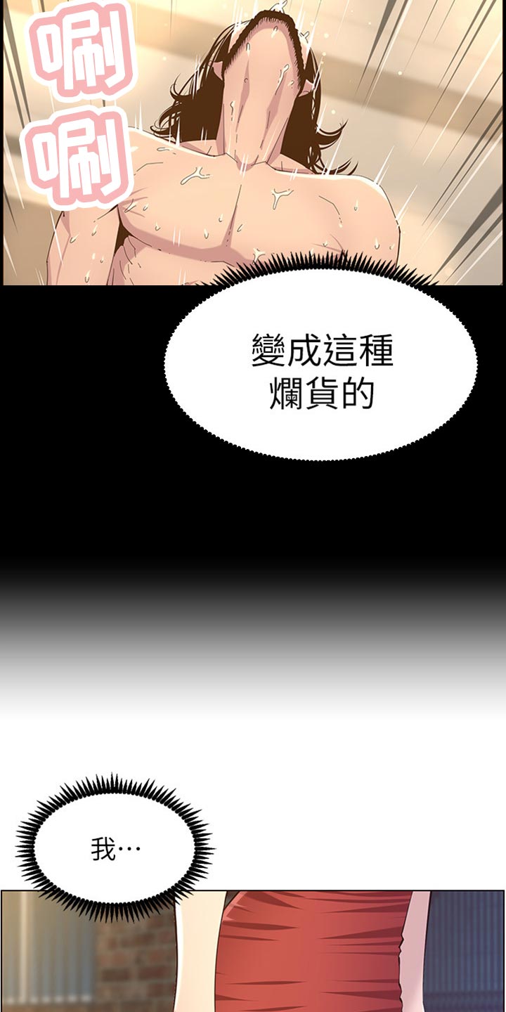 假爸爸的视频大全漫画,第165章：背影1图