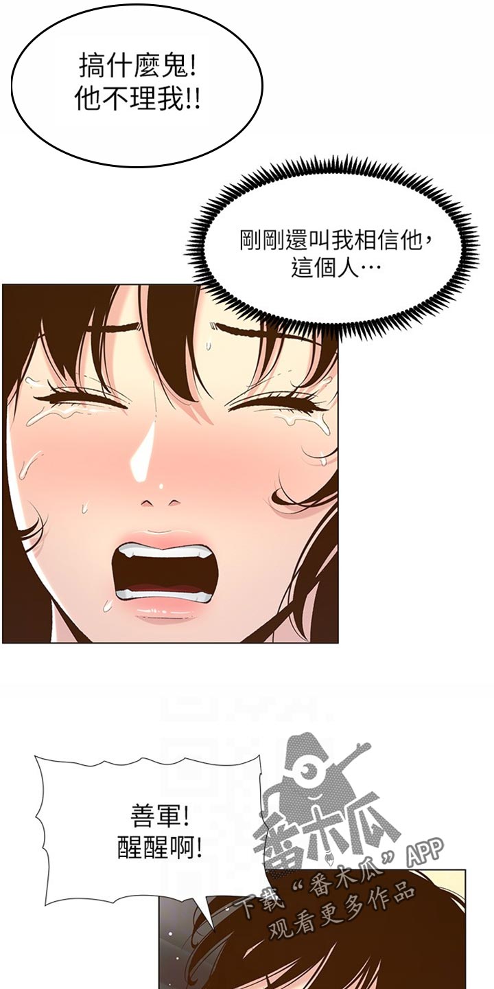 假爸爸韩剧完整版漫画,第214章：英雄救美2图