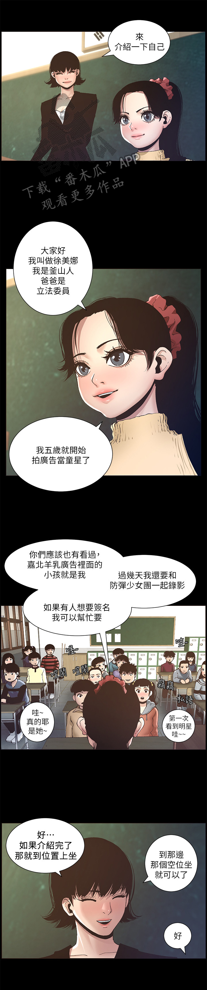 假爸爸剧组回应被投诉漫画,第25章：自傲1图