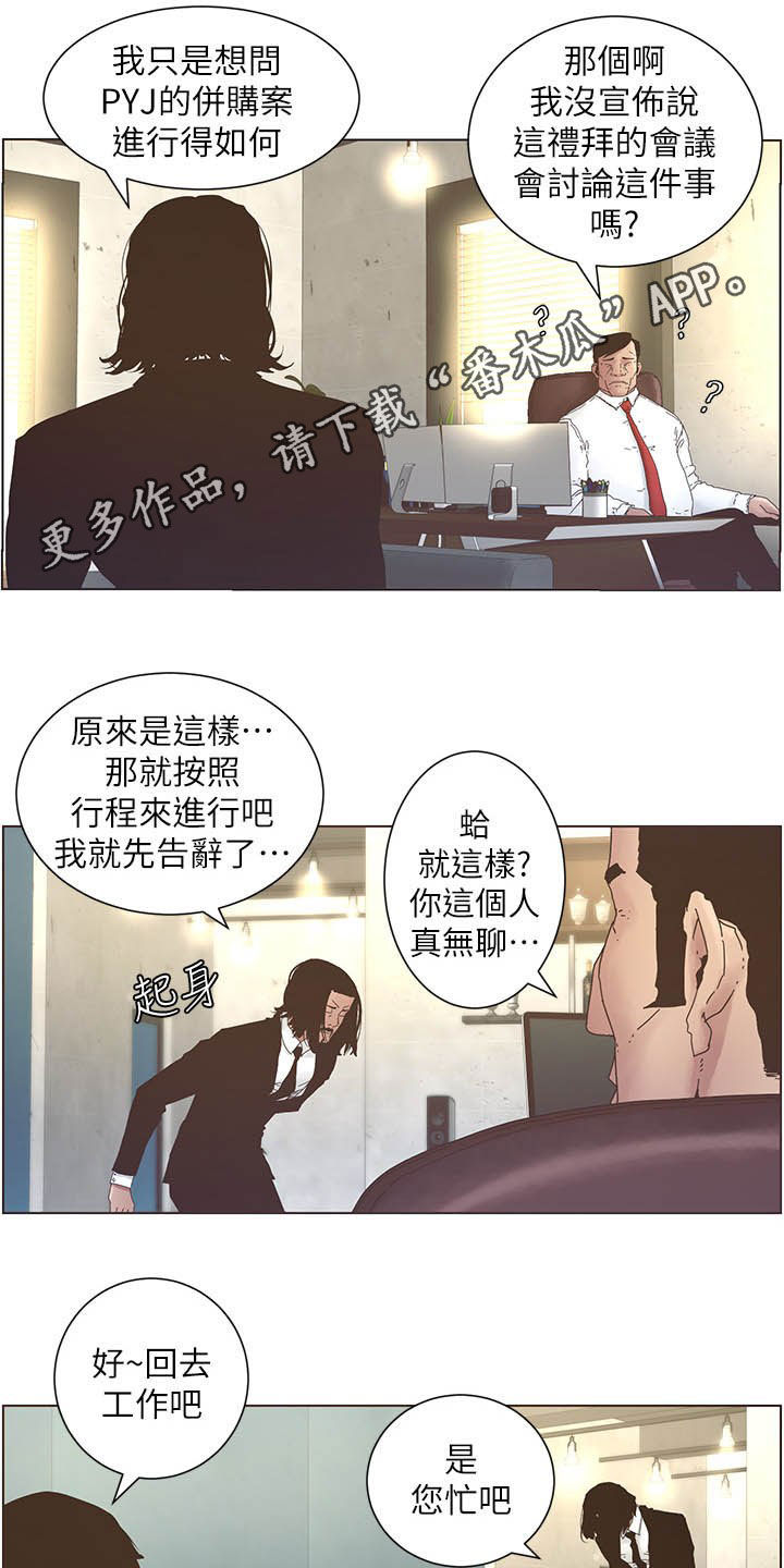 假爸爸小品漫画,第62章：好好打扮1图