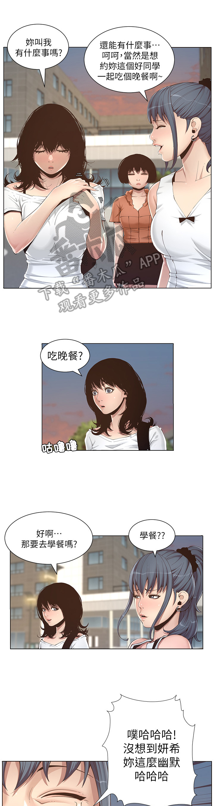 假爸爸电影上映漫画,第3章：吃饭2图