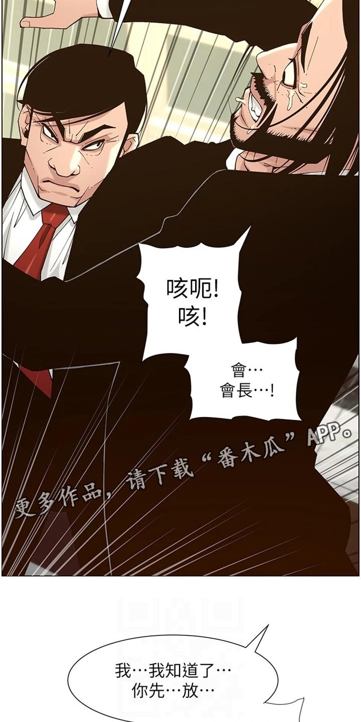 假爸爸演员阵容漫画,第225章：纠结2图