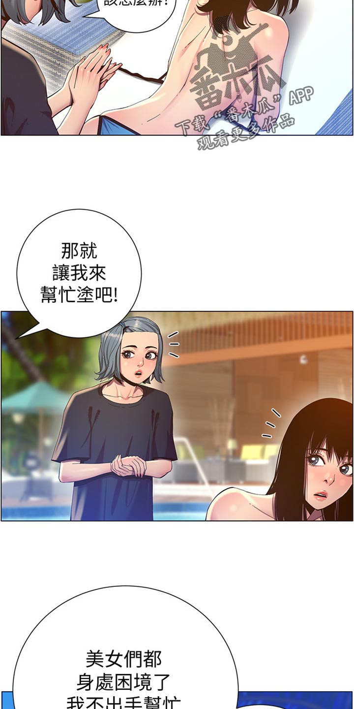 假爸爸攻略漫画,第183章：出手帮忙1图