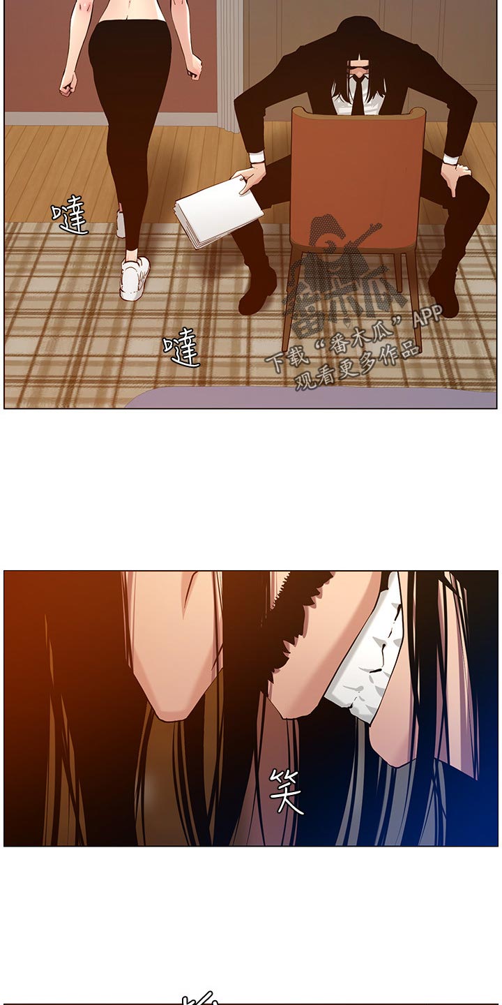 假爸爸攻略漫画,第202章：拒绝1图