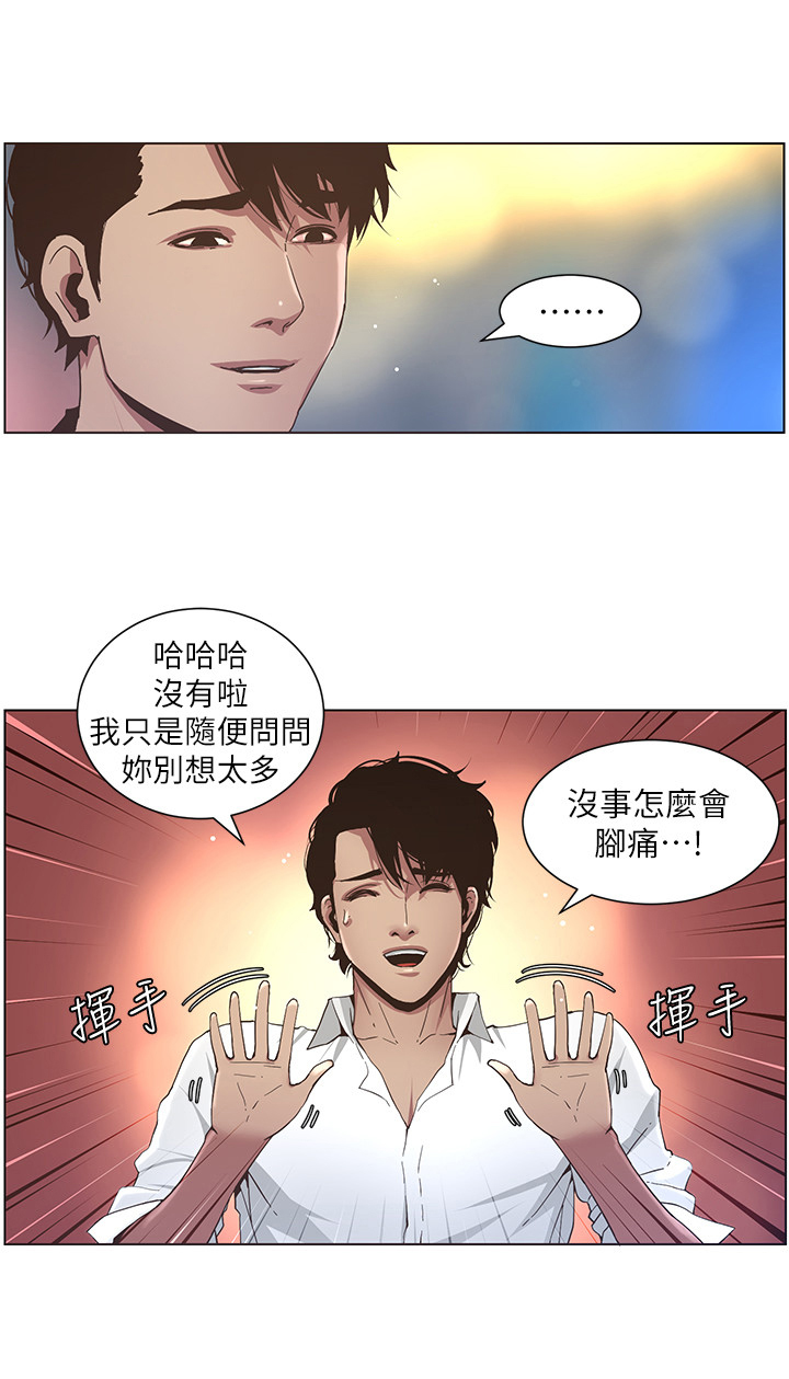 假爸爸变成真爸爸全集漫画,第54章：脚会痛1图