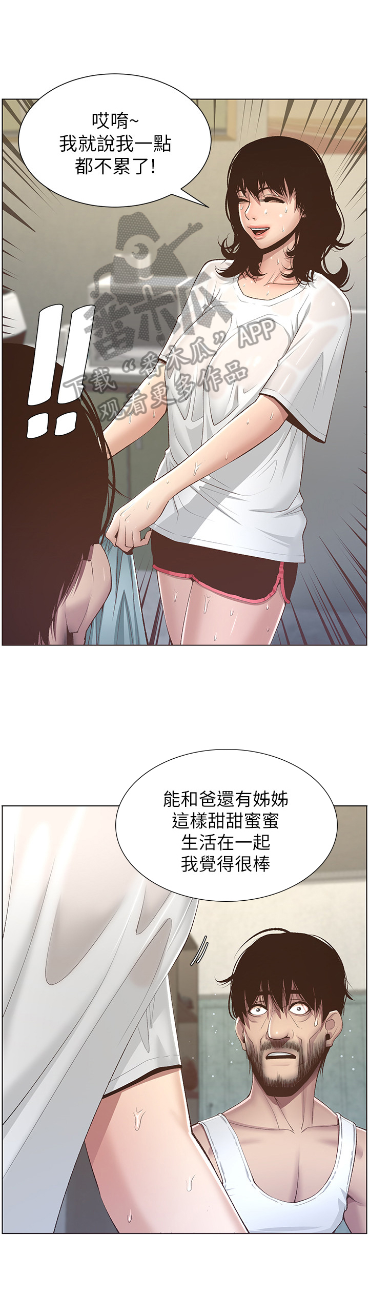 假爸爸电影在线看免费版漫画,第19章：休息一下2图