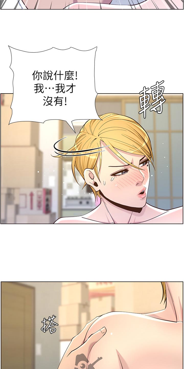 假爸爸漫画,第167章：无脸面对2图