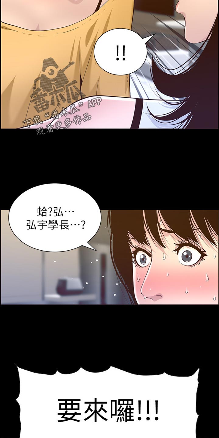 假爸爸变真爸大结局漫画,第170章：开玩笑1图