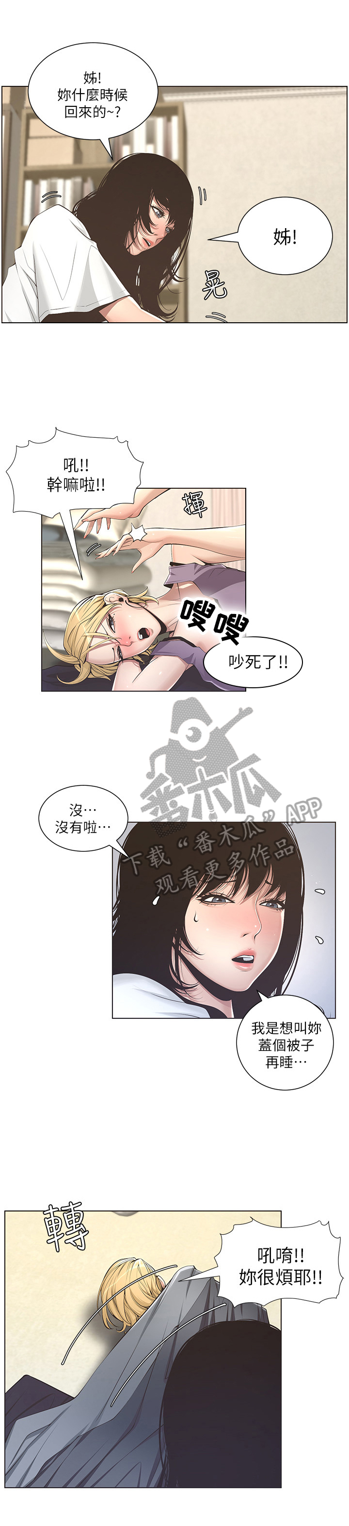 假爸爸攻略漫画,第7章：美梦1图
