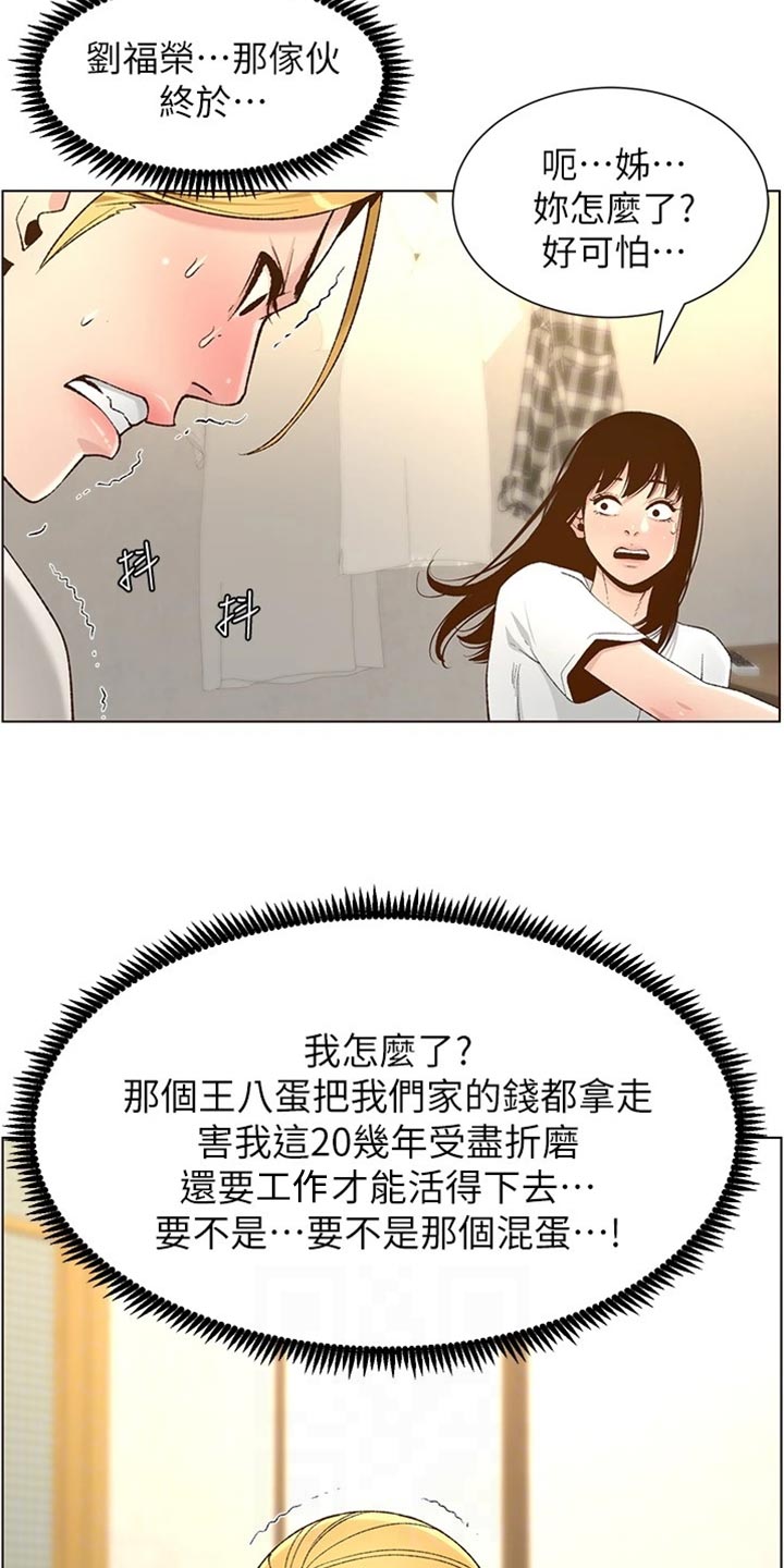 假爸爸完整版电影漫画,第221章：怒火中烧1图