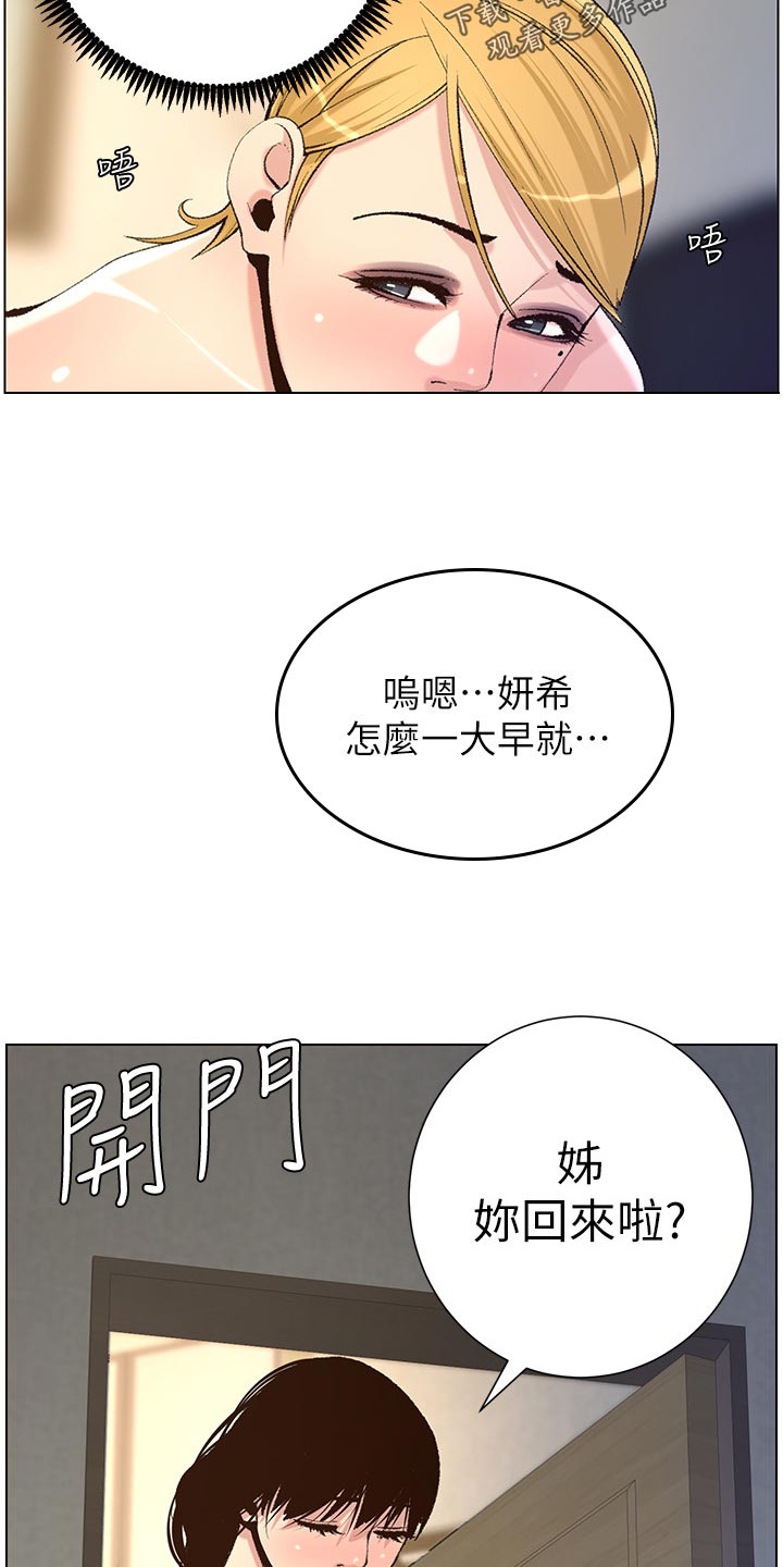 假爸爸攻略漫画,第134章：姐姐回归2图
