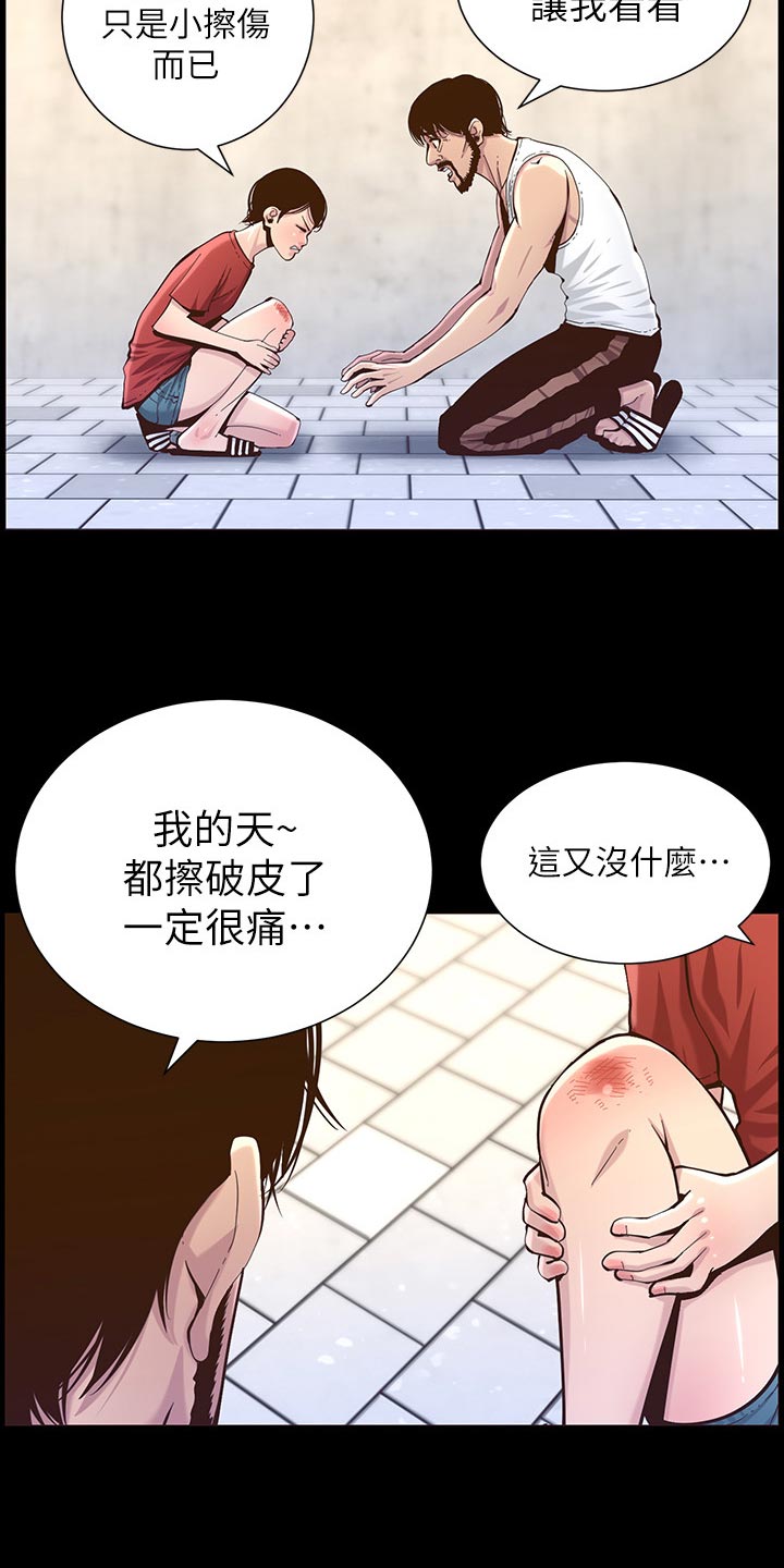 假爸爸漫画,第155章：父爱1图