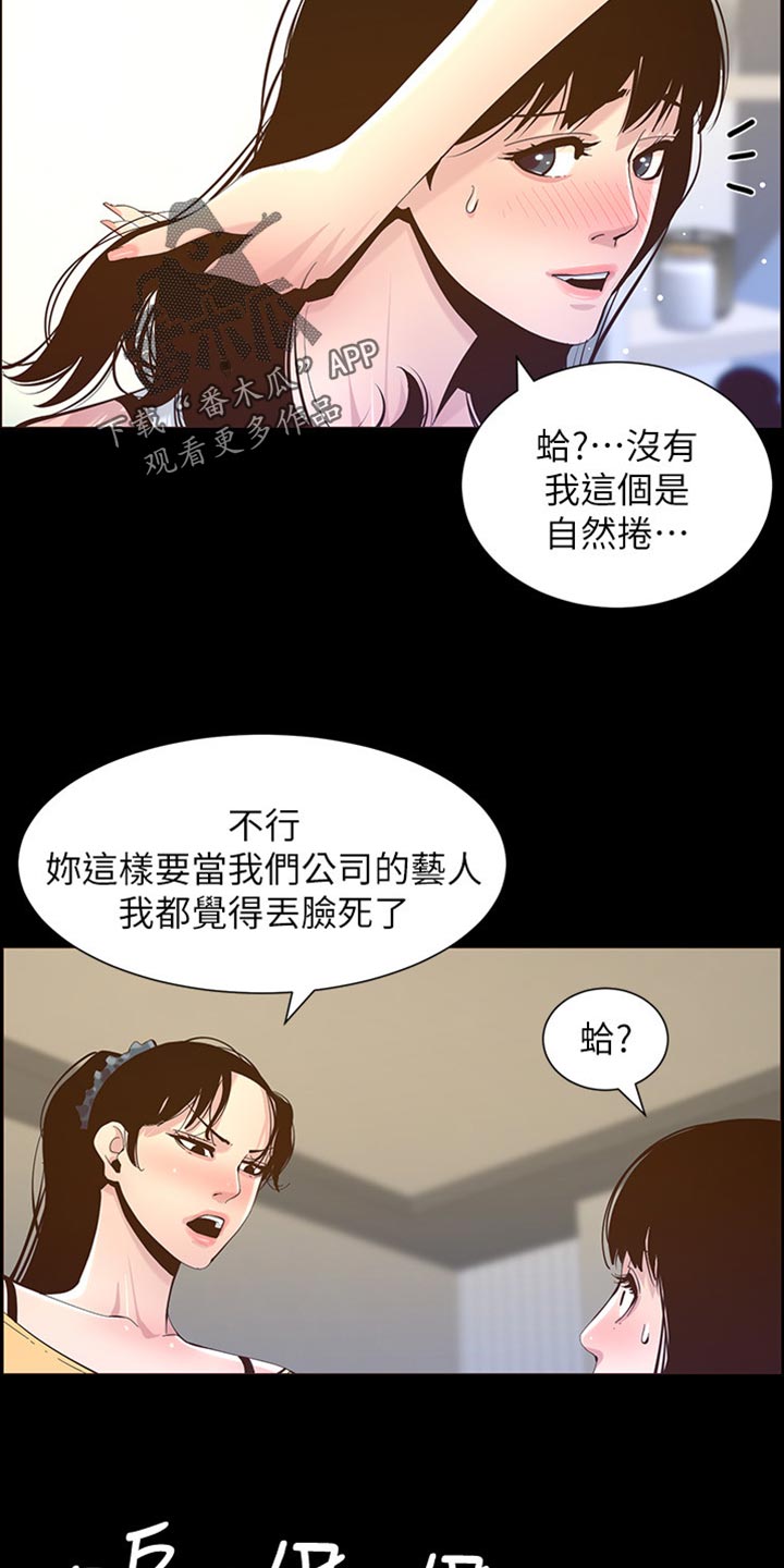 假爸爸贾冰漫画,第170章：开玩笑2图