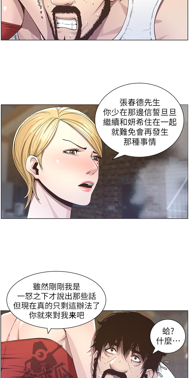 假爸爸变成真爸爸全集漫画,第89章：警告2图