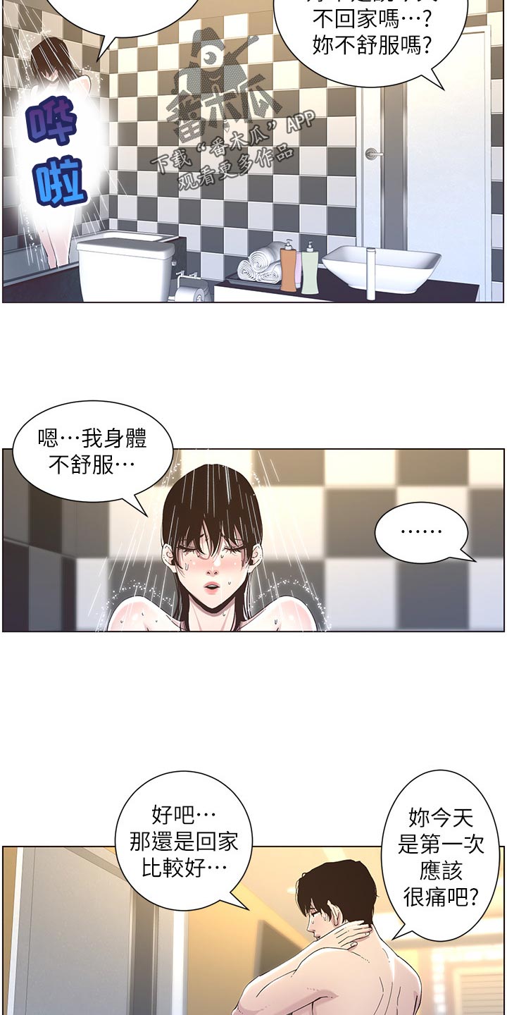 假爸爸漫画,第105章：失望1图