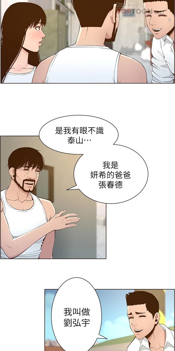 假爸爸漫画,第218章：命运的巧合2图