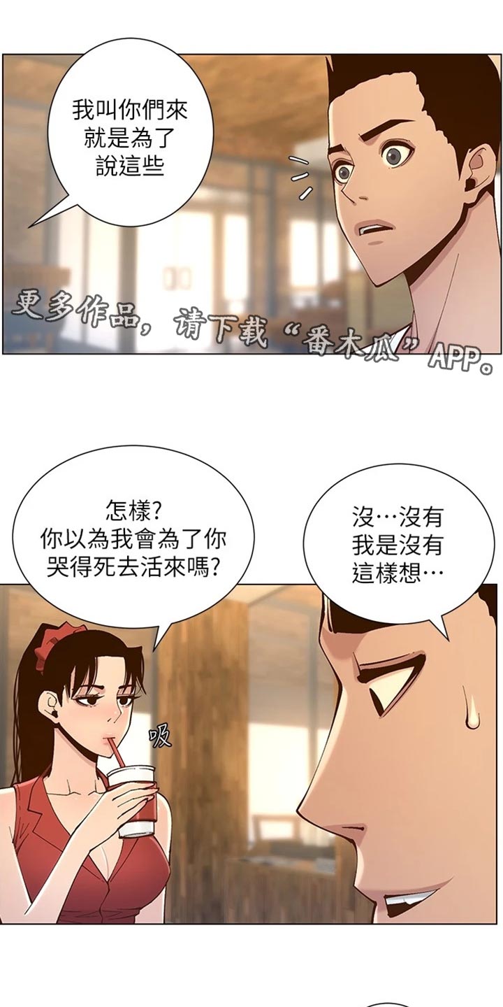 假爸爸在线观看完整版免费贾冰主演中文版漫画,第233章：体谅1图