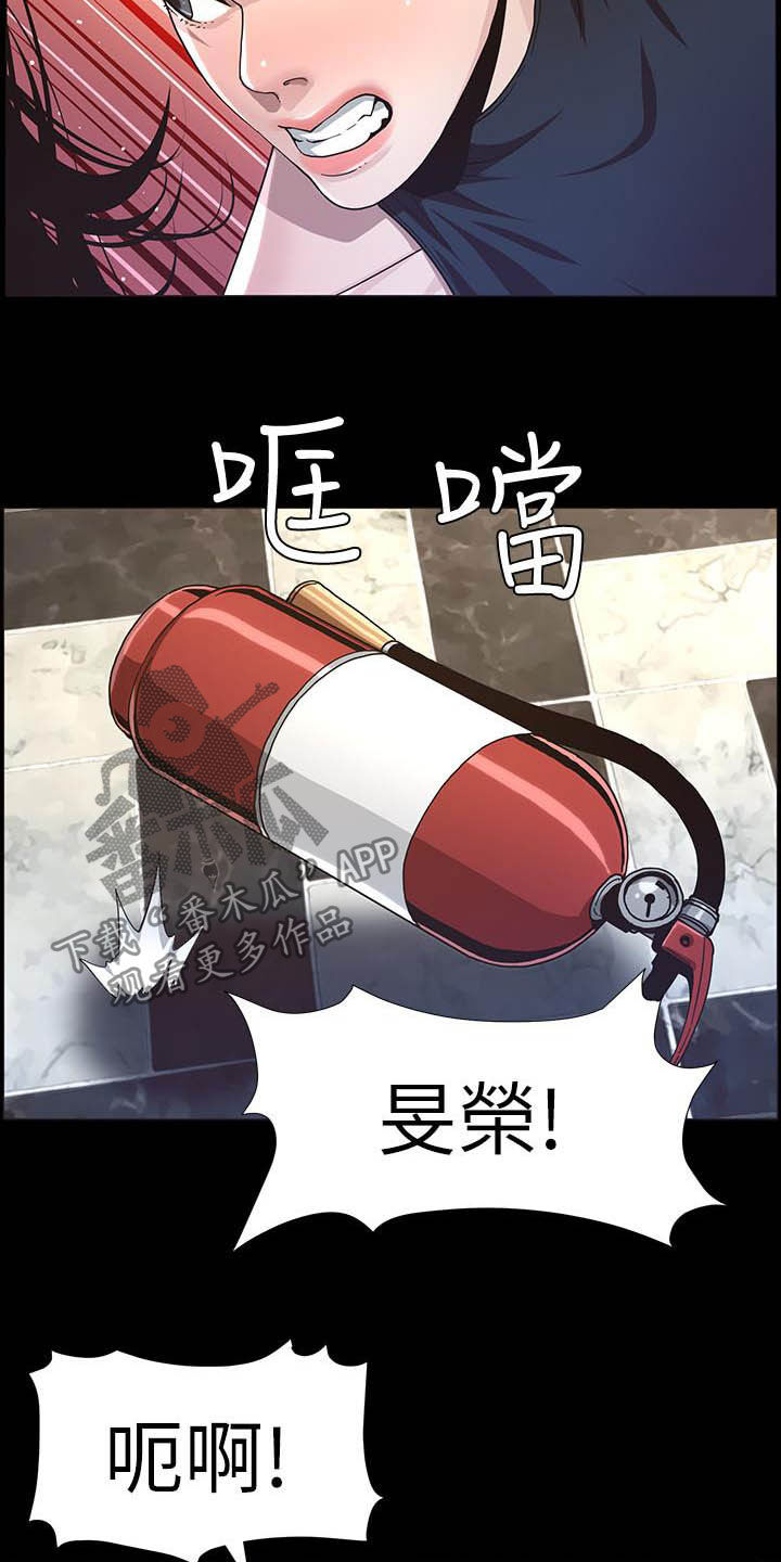 假爸爸攻略漫画,第71章：偷袭1图