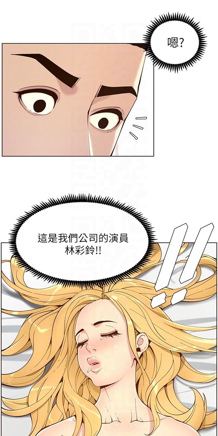 假爸爸剧组漫画,第235章：坦白一切2图