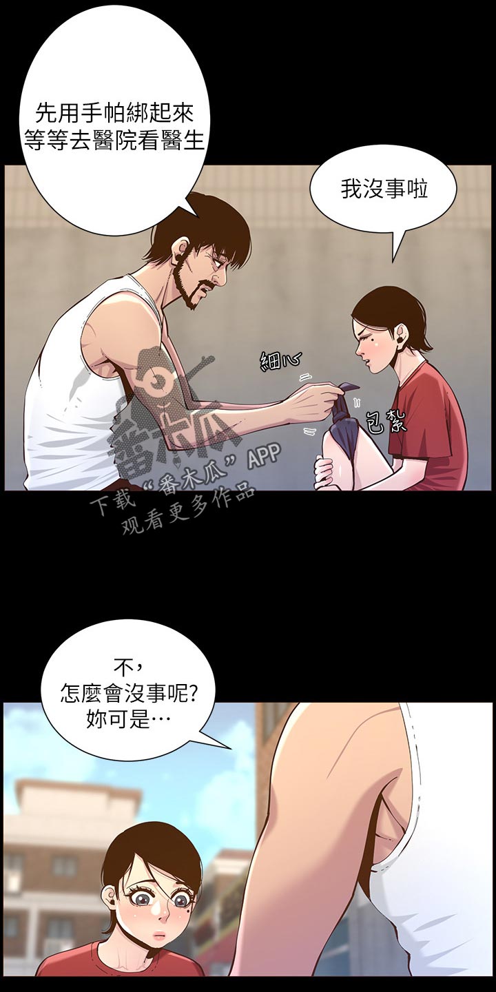 假爸爸漫画,第155章：父爱2图