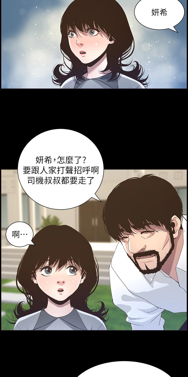 假爸爸攻略漫画,第156章：儿时的回忆1图