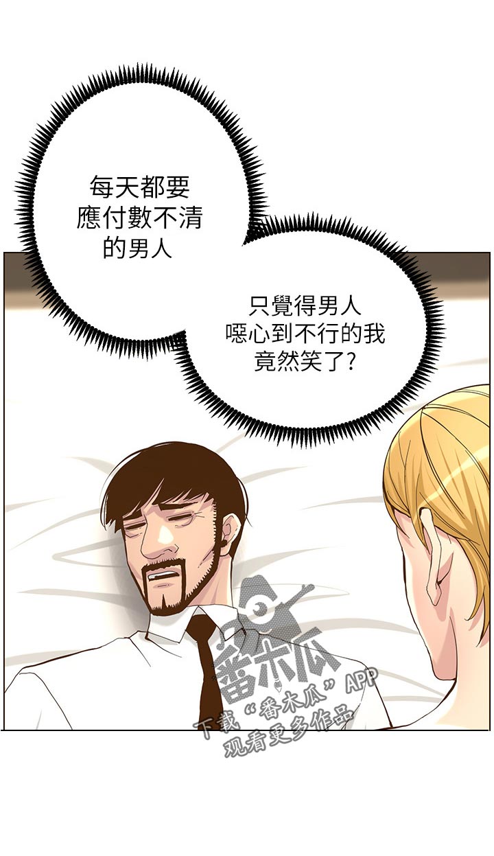 假爸爸免费在线看漫画,第144章：苍老2图